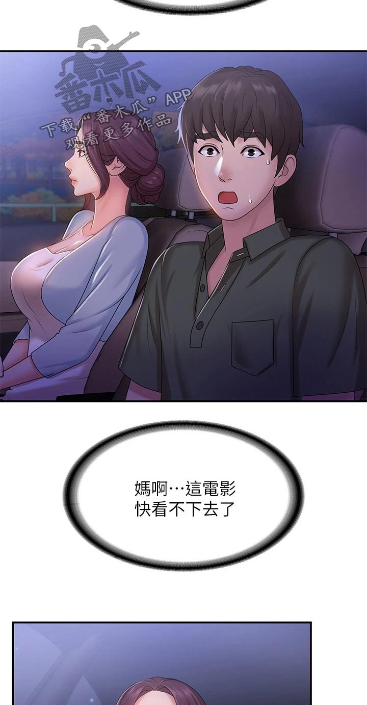 青春时节隐山谷漫画,第15章：甜蜜1图