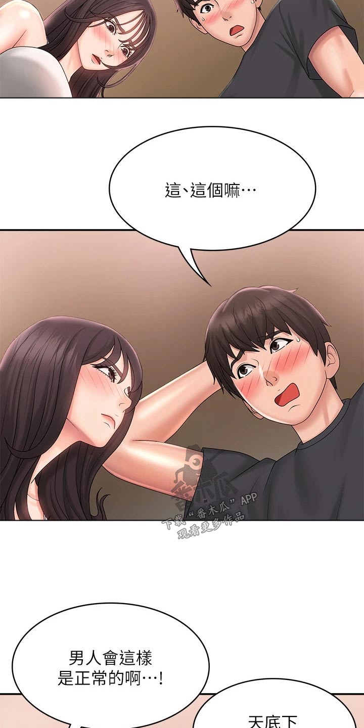 青春时节漫画,第40章：阻止他1图