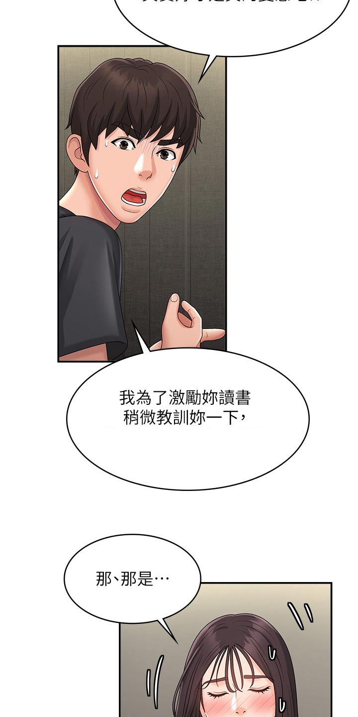青春时节隐山谷漫画,第45章：挠痒2图