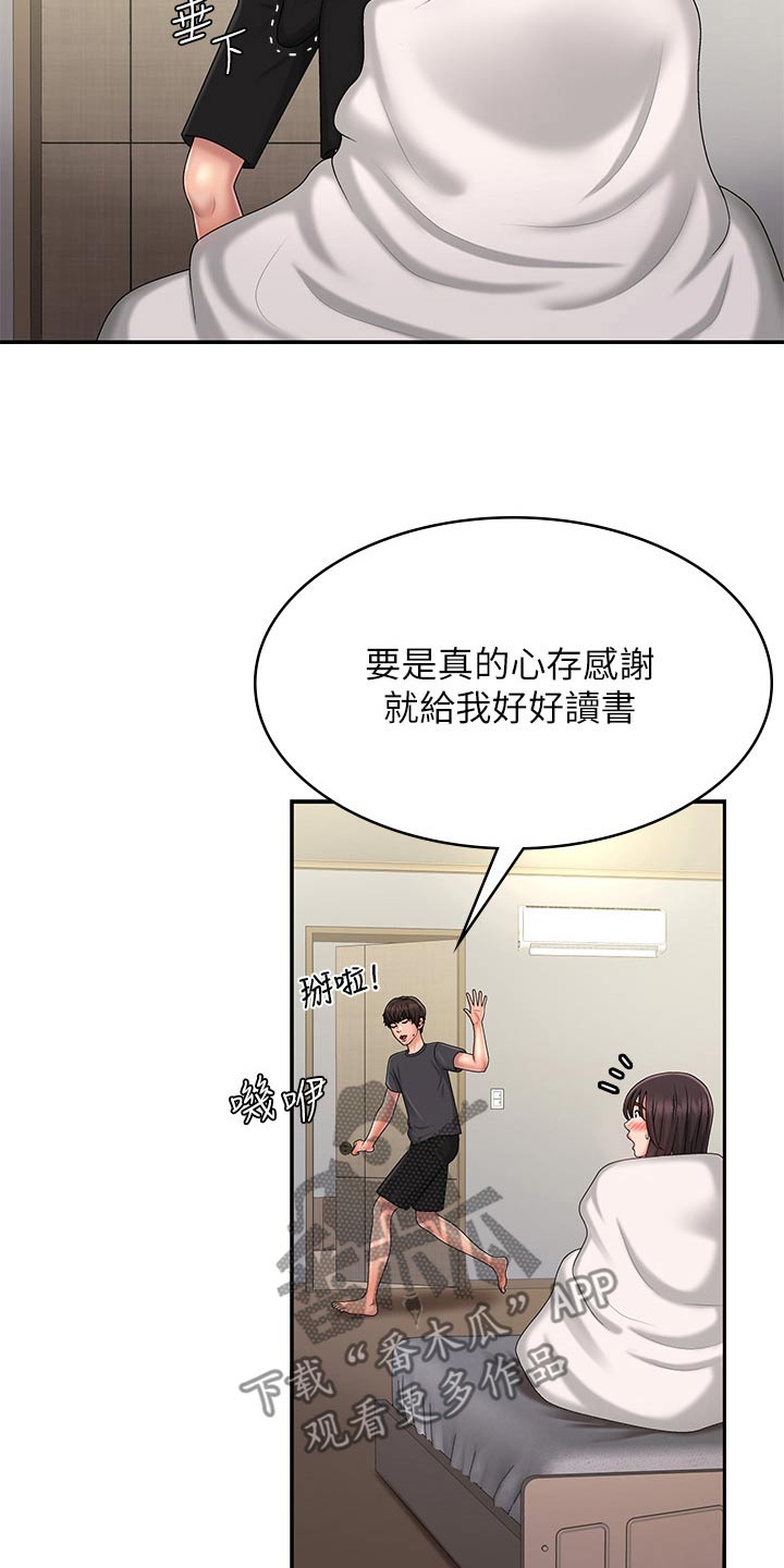 青春时节漫画,第47章：生气2图