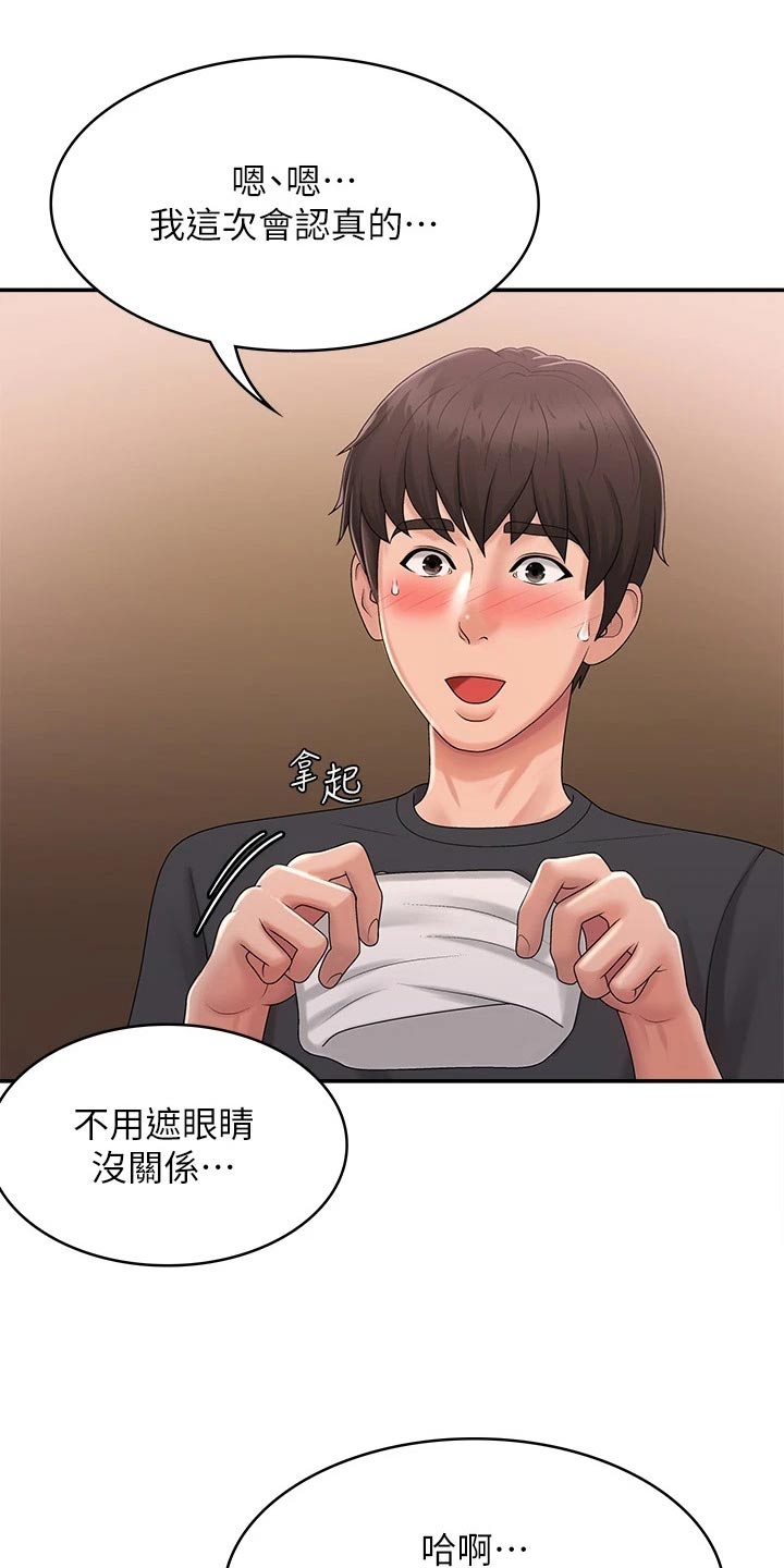 青春时节漫画,第40章：阻止他2图