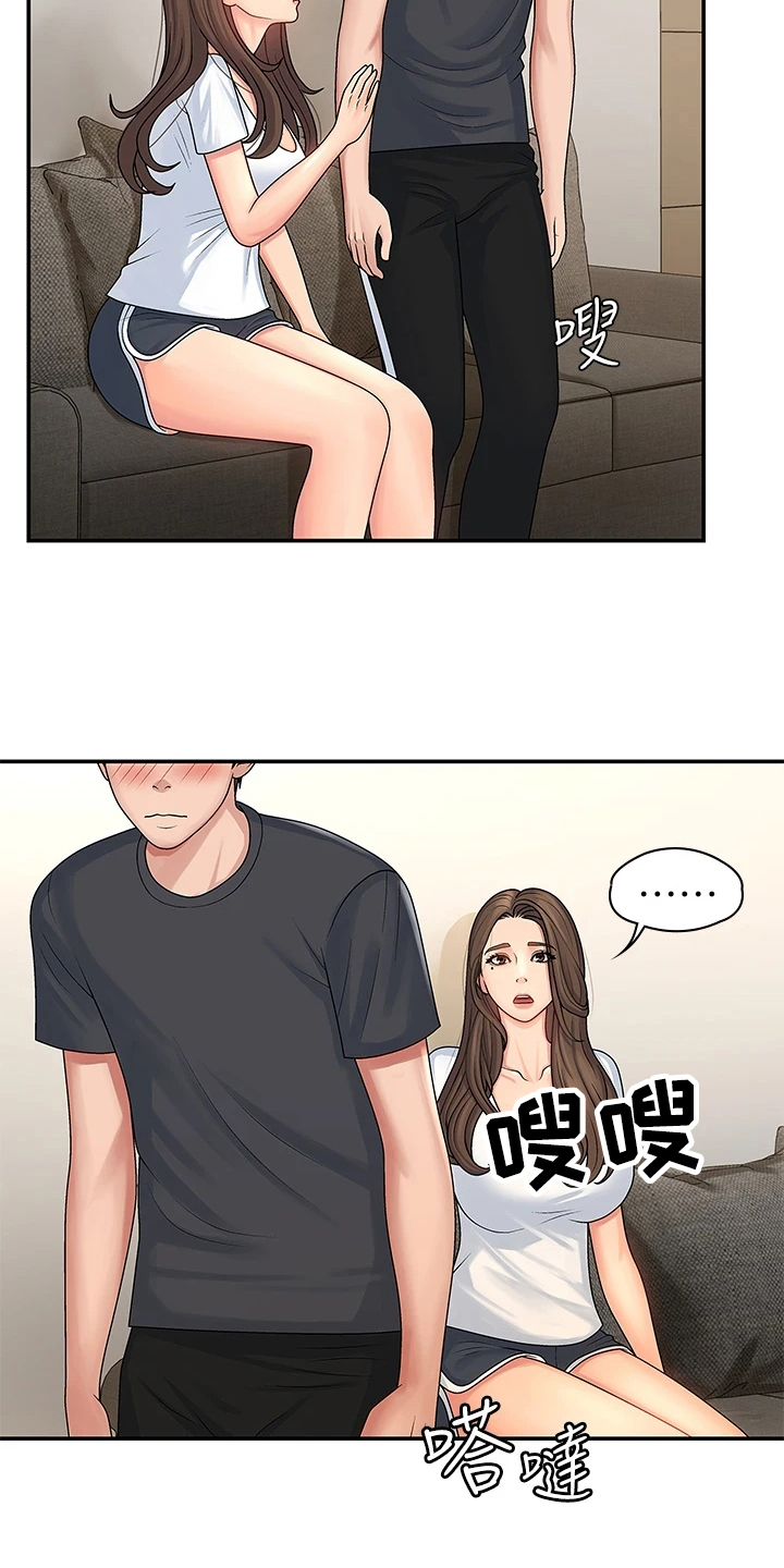 青春时节漫画,第5章：教导1图