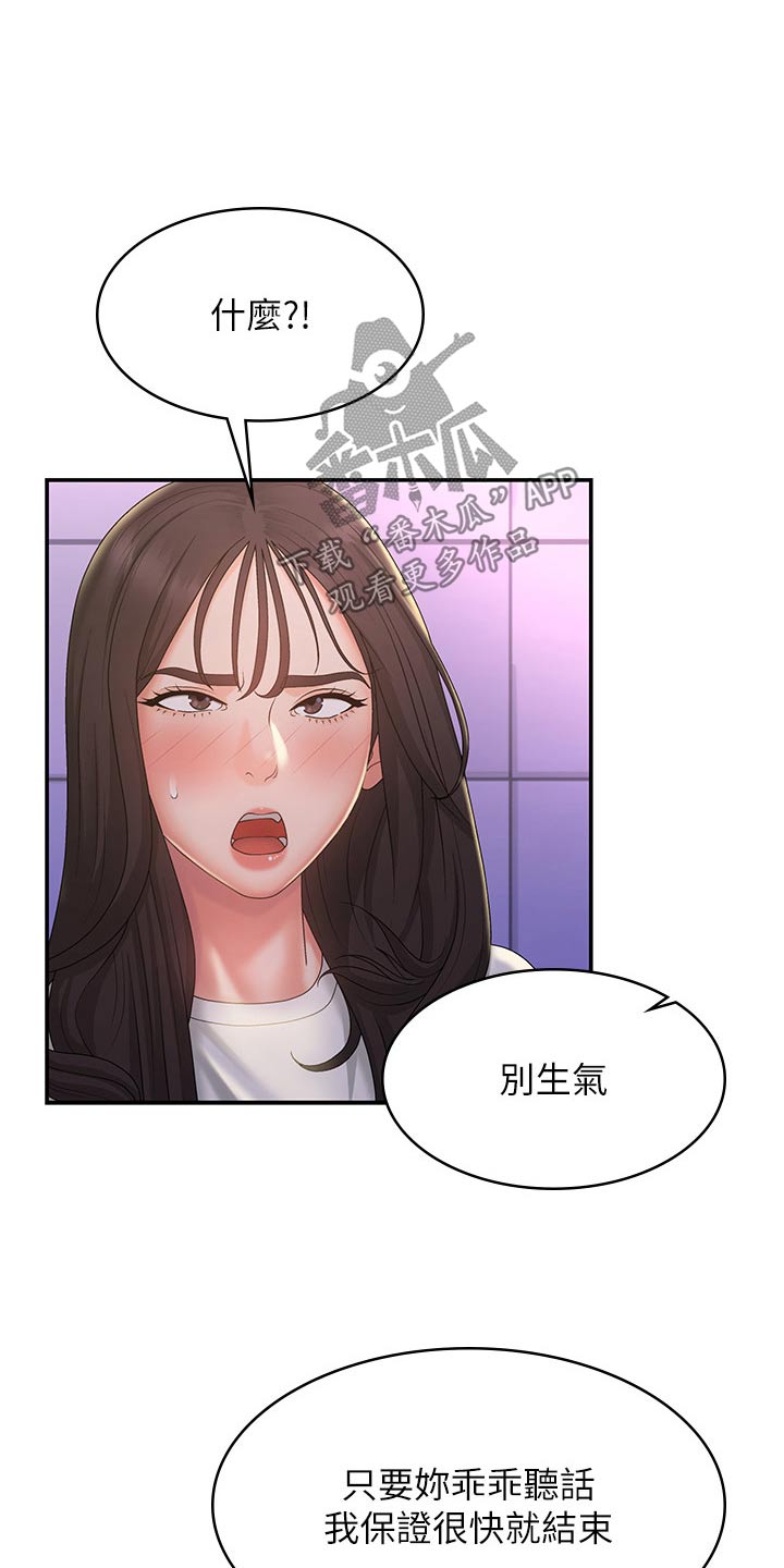 青春时节漫画,第50章：小声1图