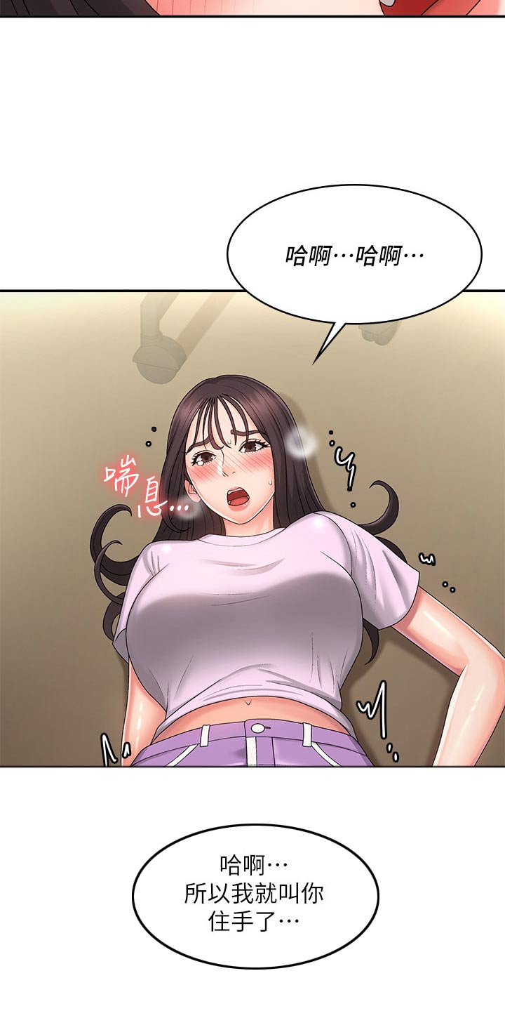 青春时节漫画,第45章：挠痒1图