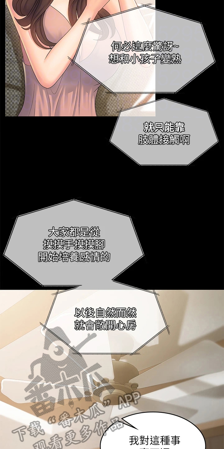 青春时节漫画,第10章：拉近距离1图