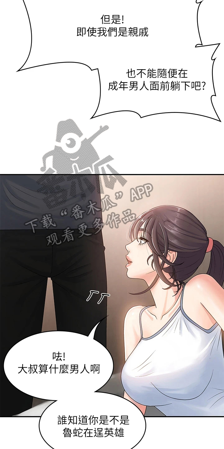 青春时节漫画,第7章：教训1图