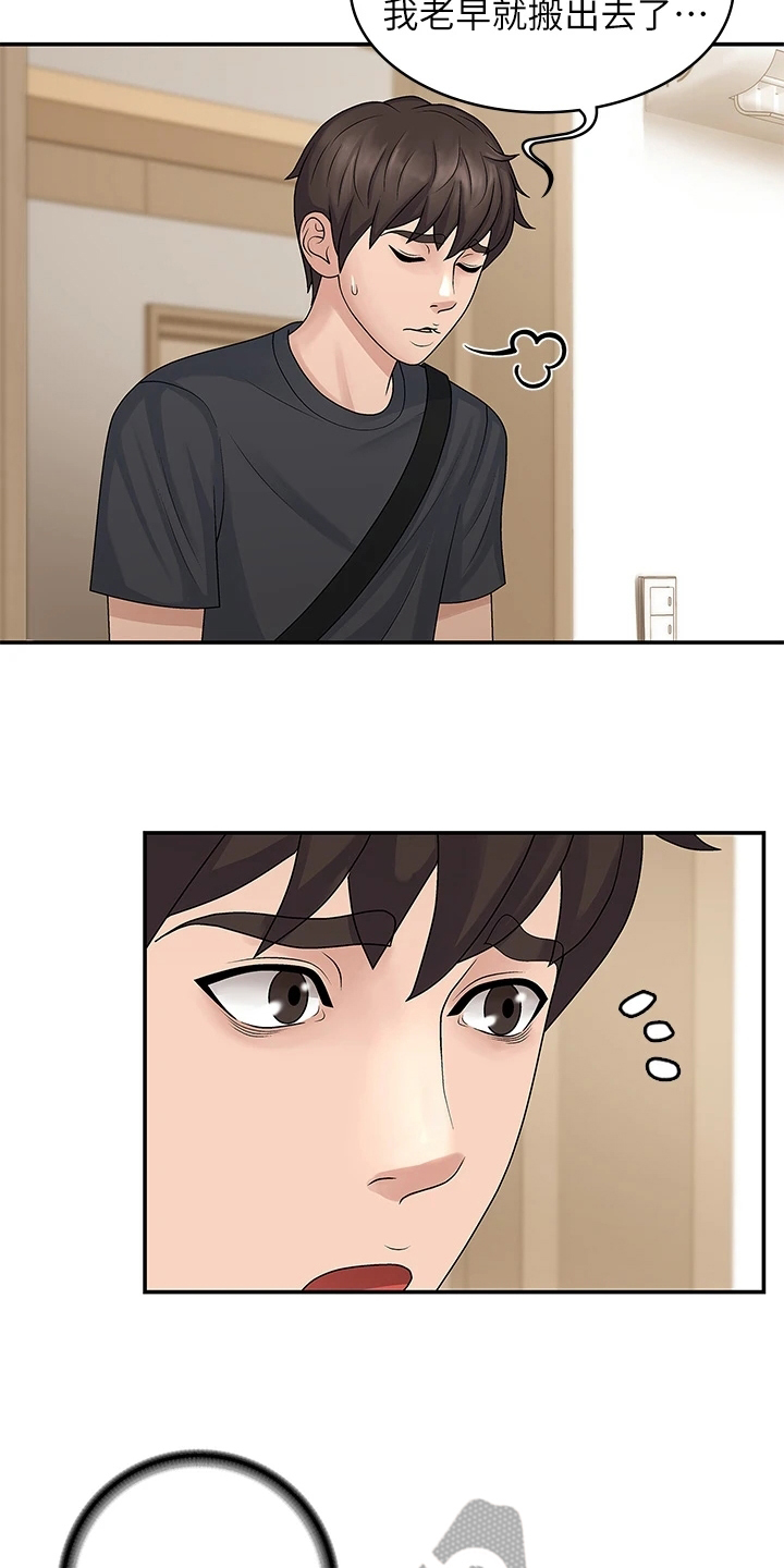 青春时节漫画,第6章：没礼貌2图