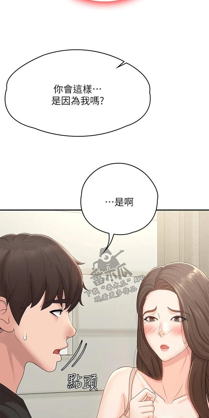 青春时节漫画,第19章：思索2图