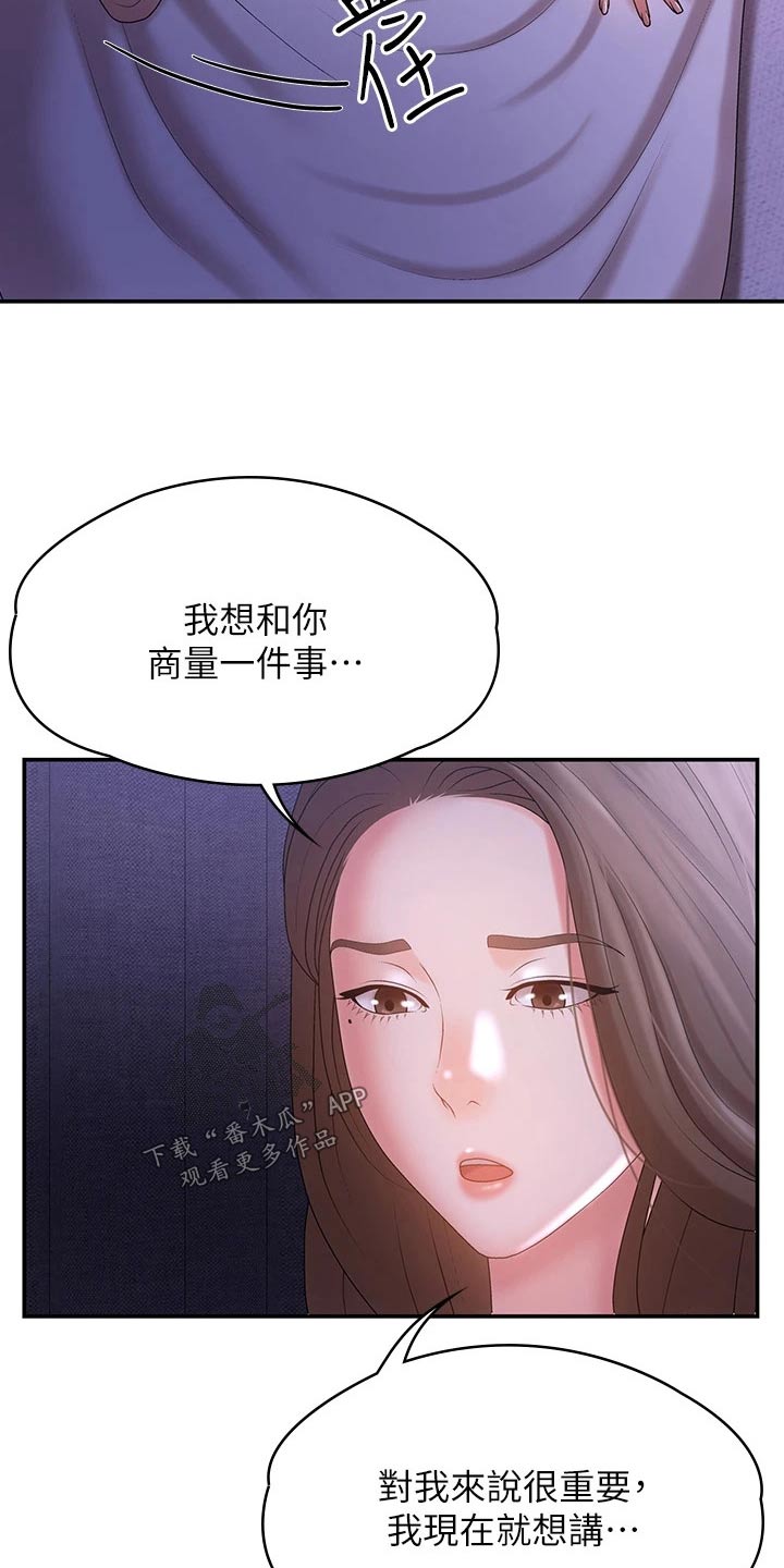 青春时节漫画,第18章：误会2图