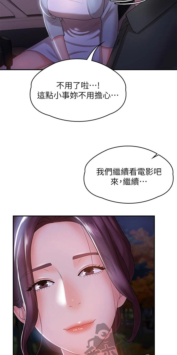 青春时节漫画,第17章：尴尬1图