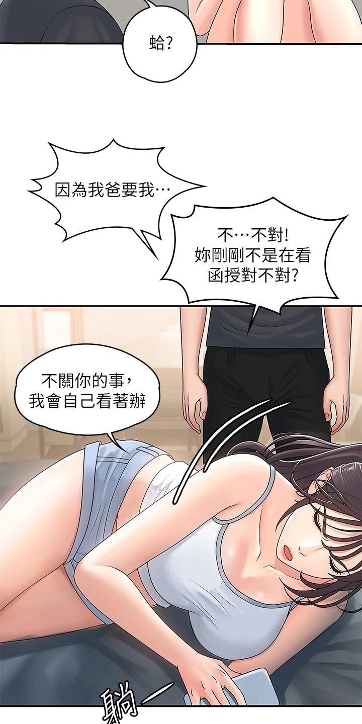 青春时节漫画,第6章：没礼貌2图