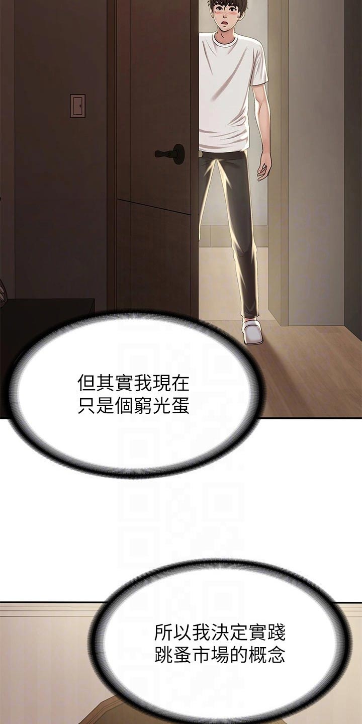 青春时节漫画,第24章：寻找1图