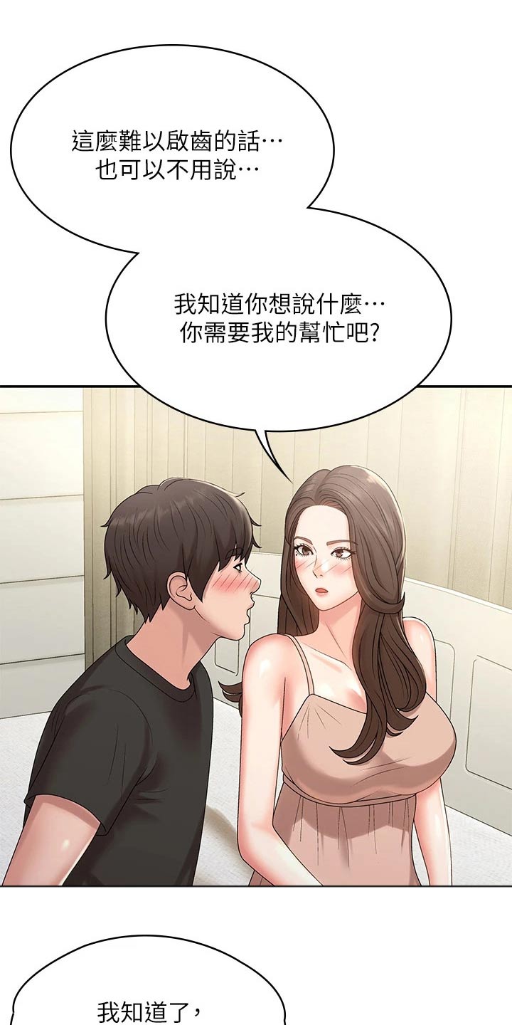 青春时节漫画,第19章：思索1图