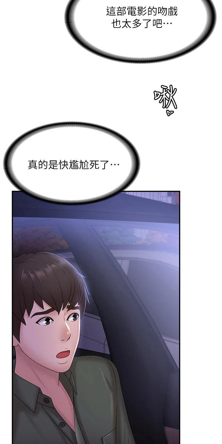 青春时节漫画,第15章：甜蜜1图