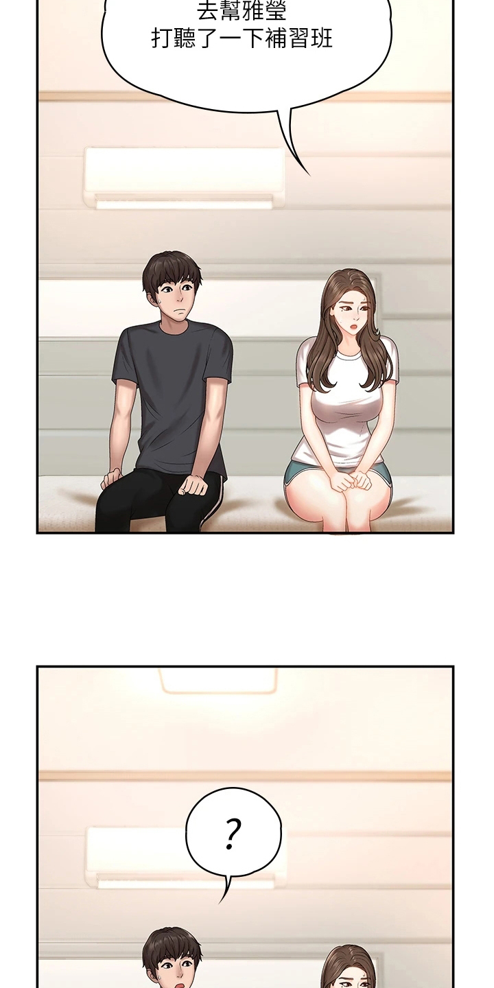 青春时节漫画,第13章：熟人2图