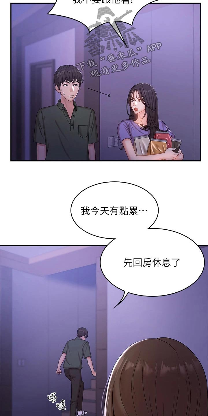 青春时节漫画,第17章：尴尬1图