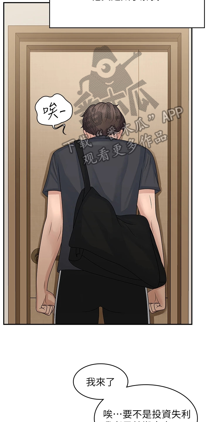青春时节漫画,第6章：没礼貌1图