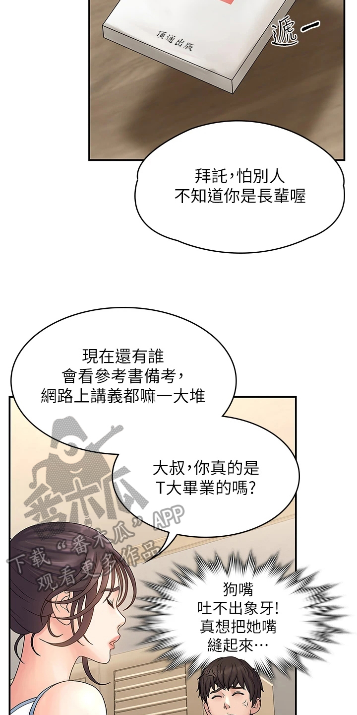 青春时节漫画,第6章：没礼貌2图