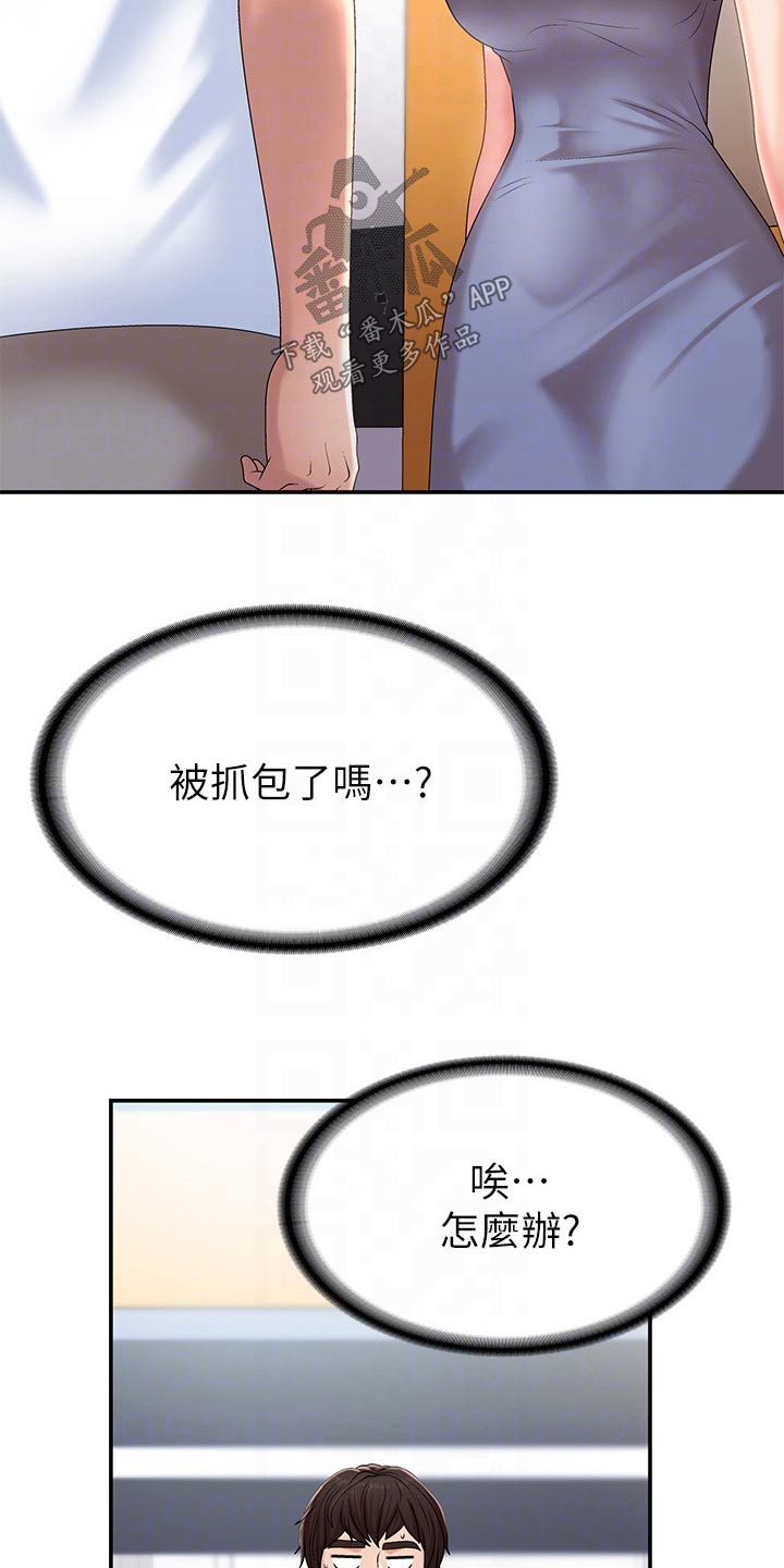 青春时节隐山谷漫画,第22章：结婚宴1图