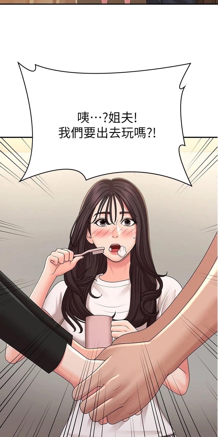 青春时节漫画,第33章：出去玩1图