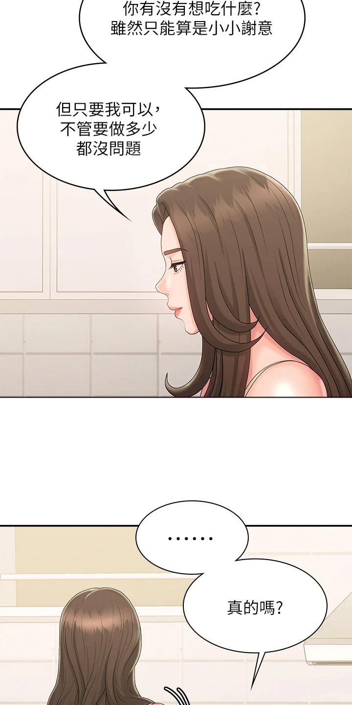 青春时节漫画,第42章：解围2图
