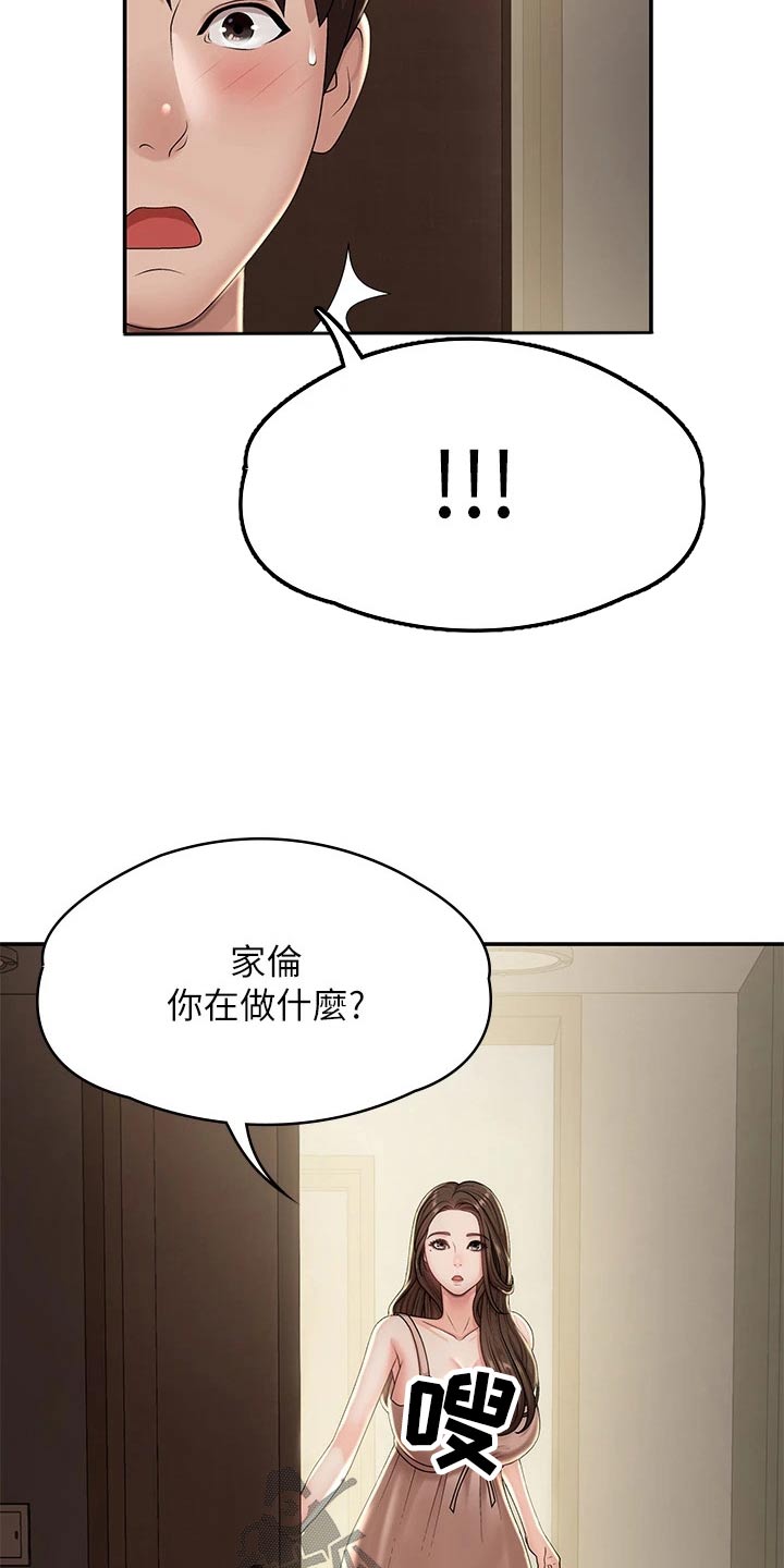 青春时节漫画,第24章：寻找2图