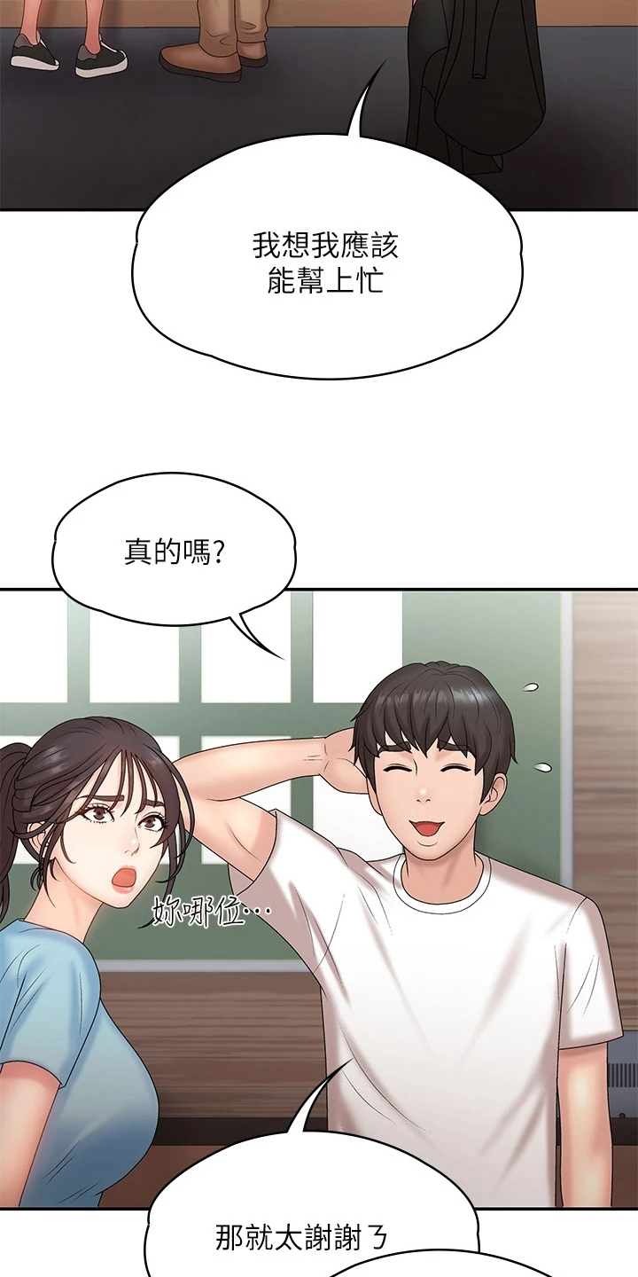 青春时节漫画,第13章：熟人1图