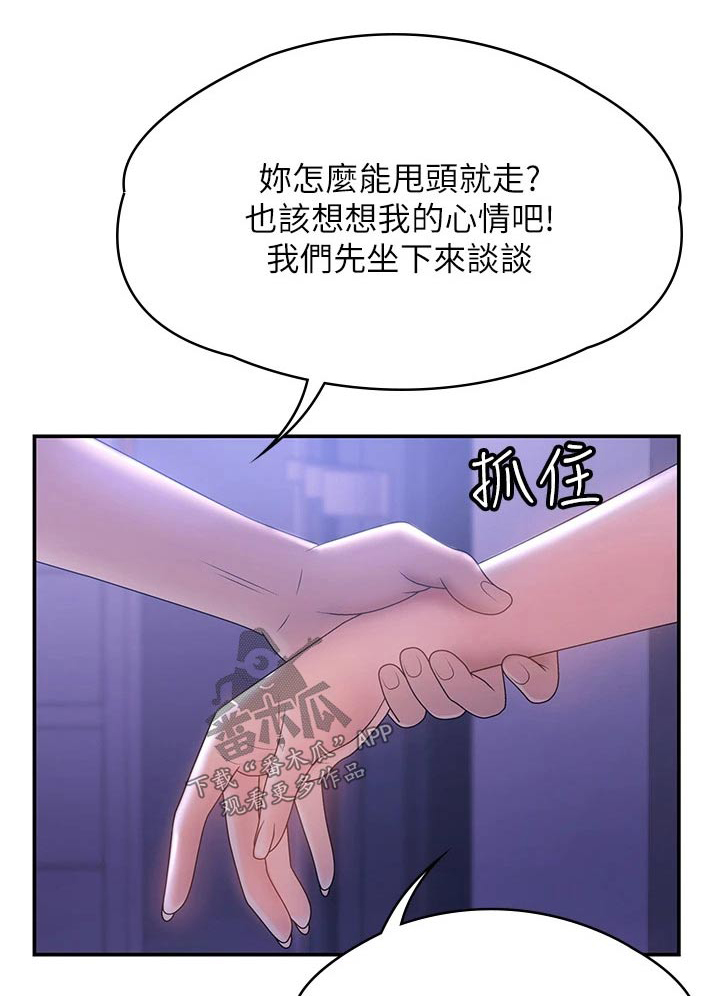 青春时节漫画,第19章：思索1图