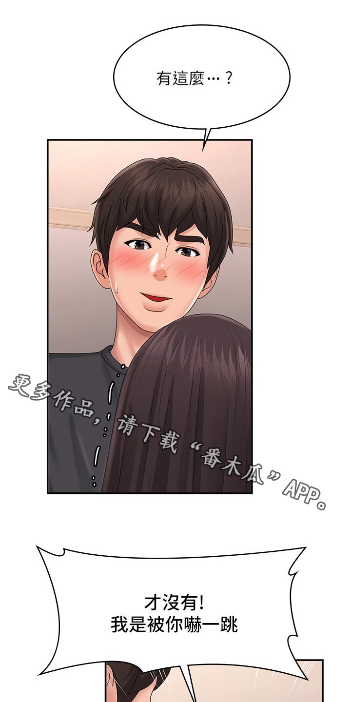 青春时节漫画,第46章：睡着了1图