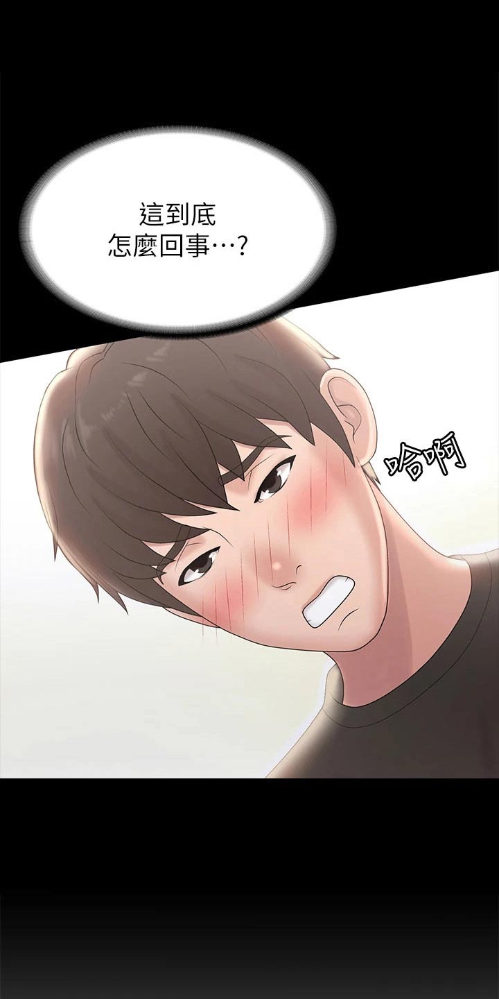 青春时节漫画,第26章：试试2图