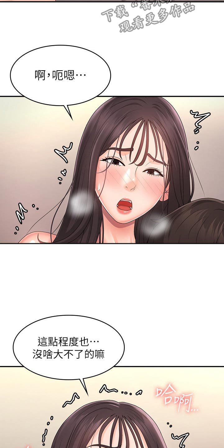 青春时节漫画,第46章：睡着了1图