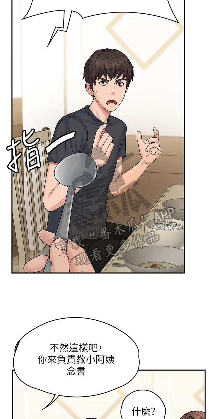 青春时节隐山谷漫画,第5章：教导1图