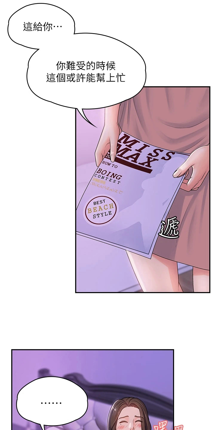 青春时节漫画,第9章：帮忙2图