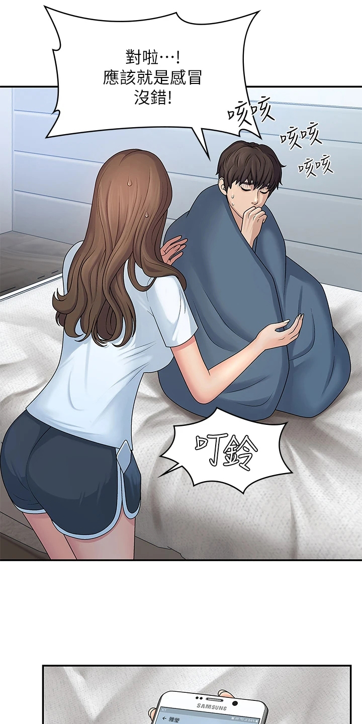 青春时节隐山谷漫画,第2章：胡思乱想1图