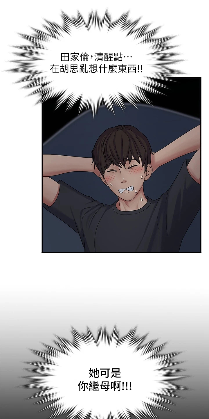 青春时节漫画,第2章：胡思乱想2图