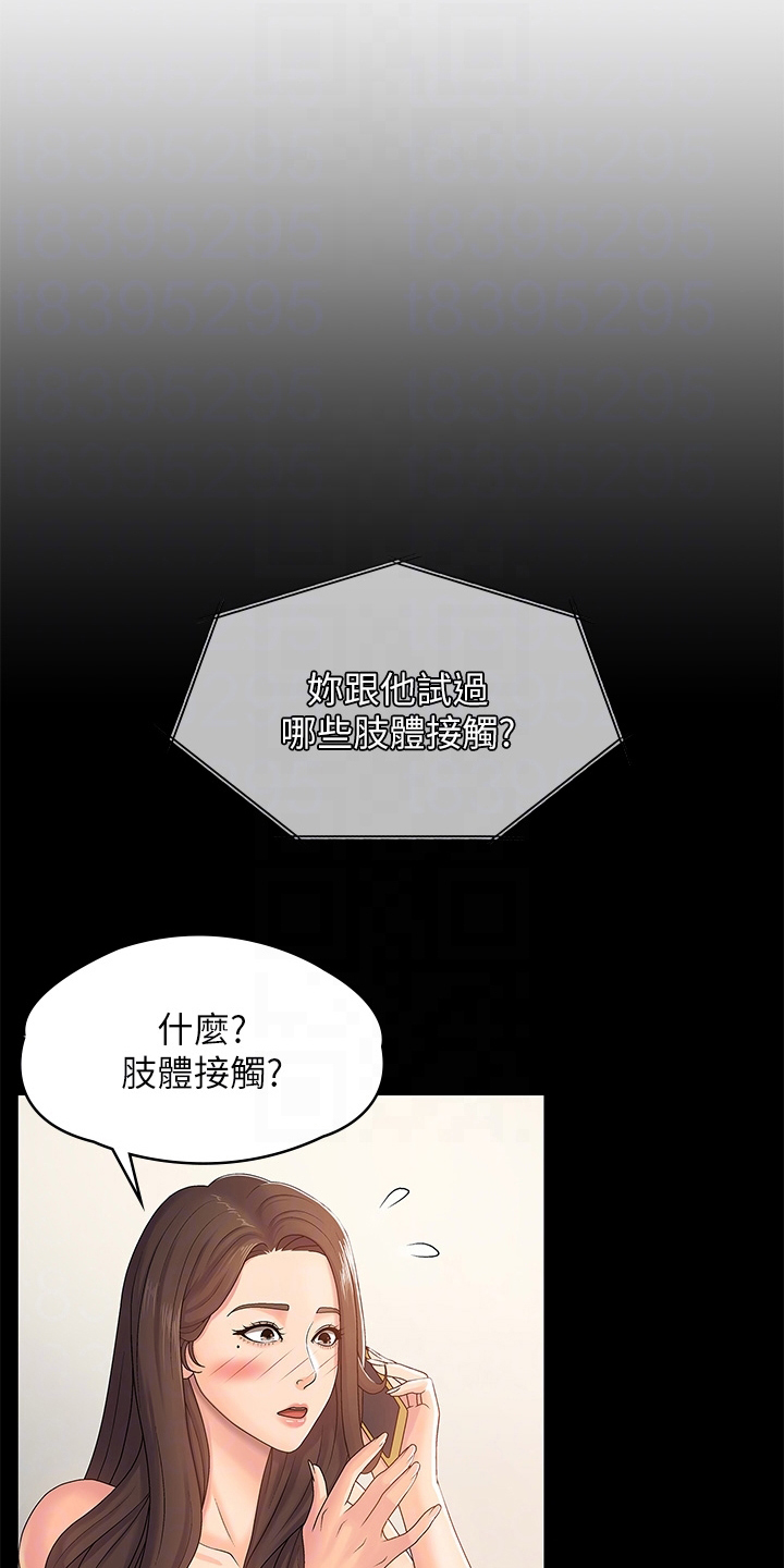 青春时节漫画,第10章：拉近距离2图