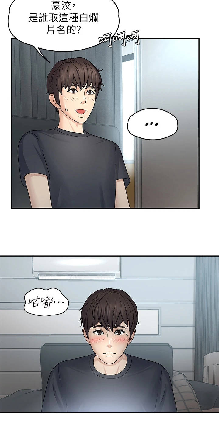 青春时节漫画,第3章：意外2图