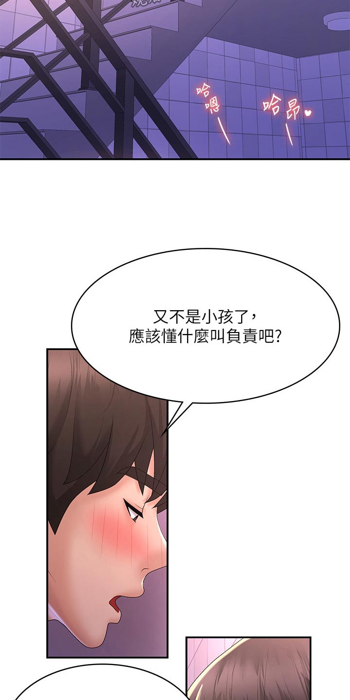 青春时节漫画,第50章：小声2图