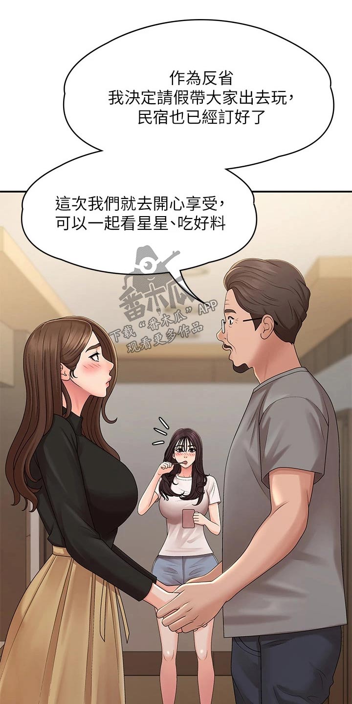 青春时节漫画,第33章：出去玩2图