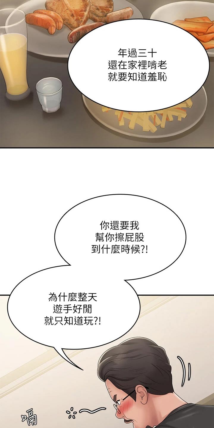 青春时节漫画,第42章：解围2图