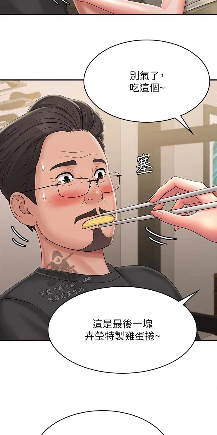青春时节漫画,第42章：解围2图