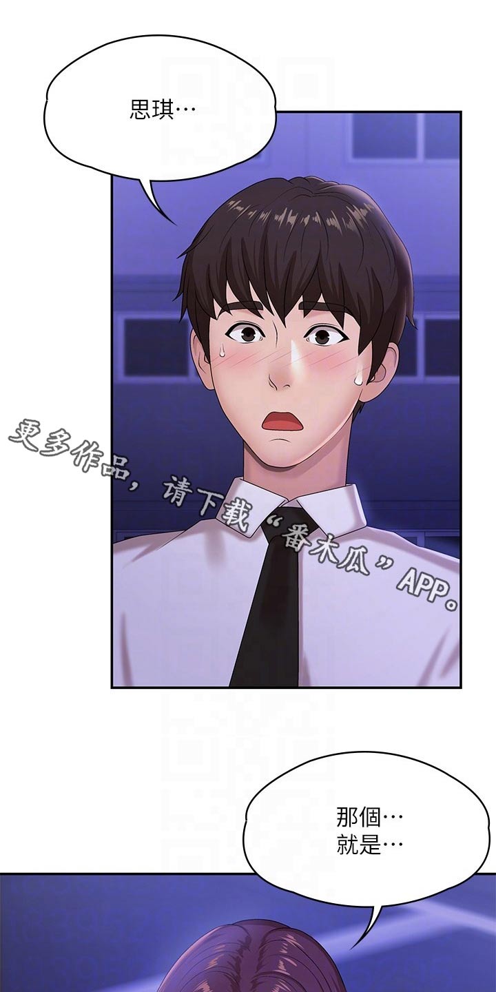 青春时节漫画,第24章：寻找1图