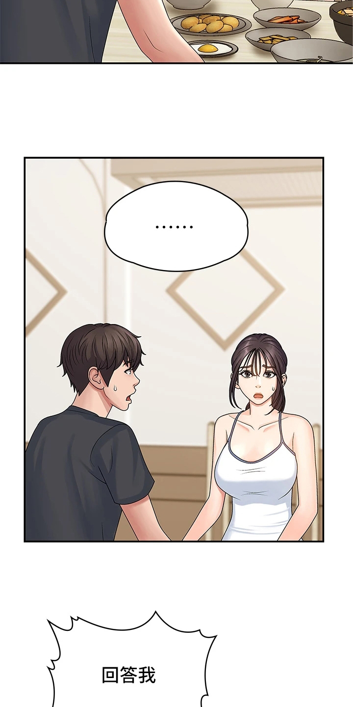 青春时节隐山谷漫画,第5章：教导2图