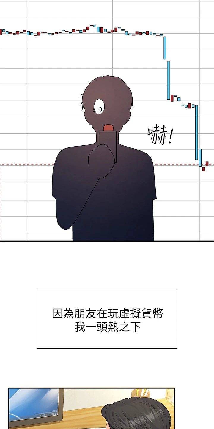青春时节漫画,第1章：打扫2图