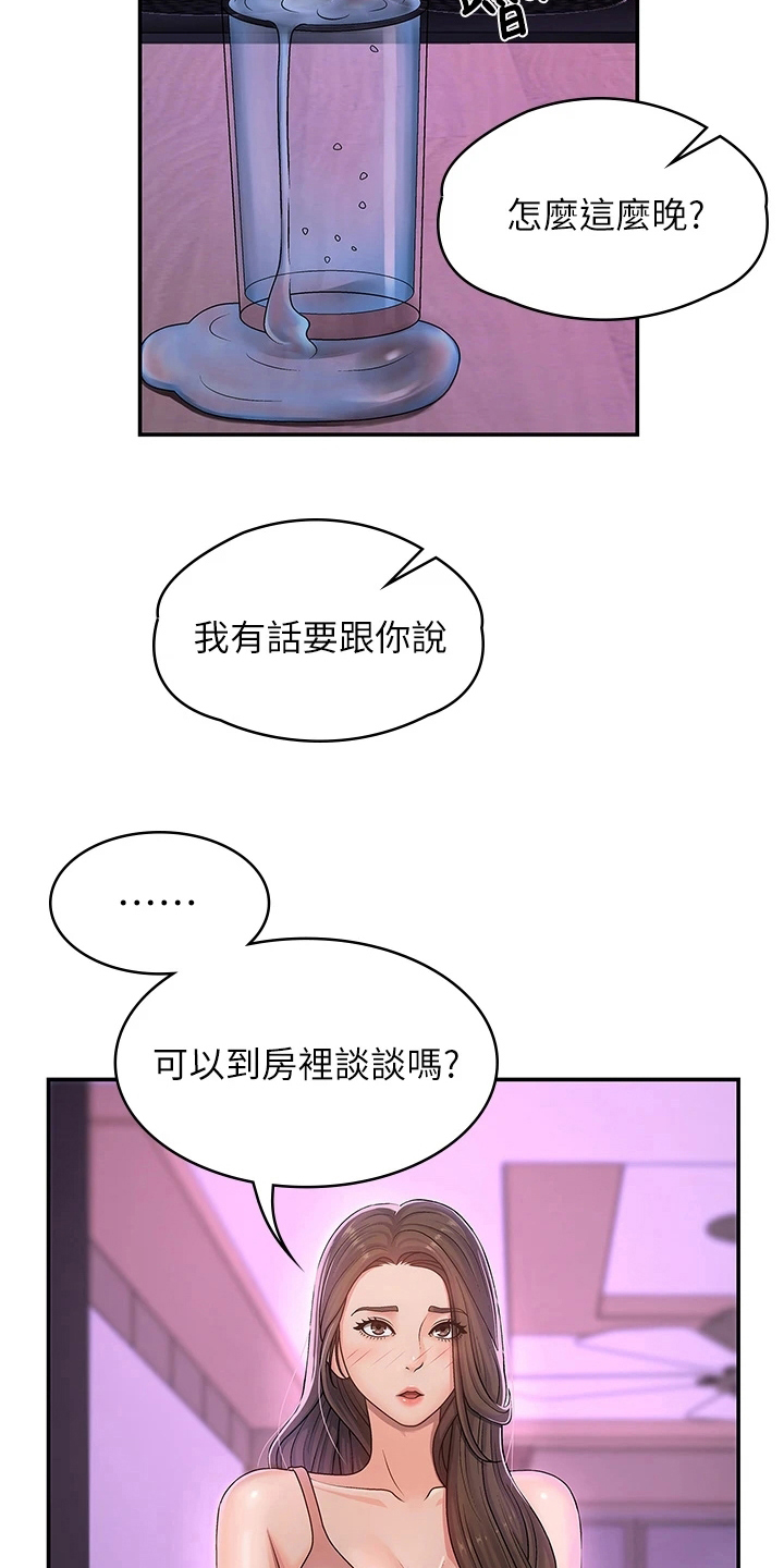 青春时节漫画,第9章：帮忙2图