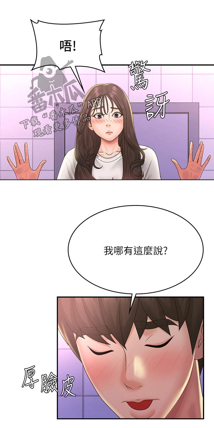 青春时节漫画,第50章：小声2图