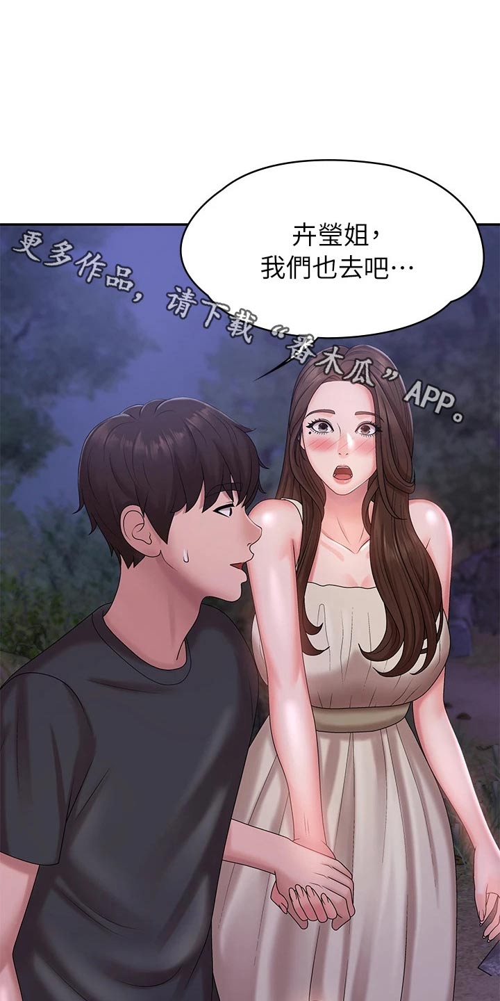 青春时节漫画,第35章：他们在干嘛1图