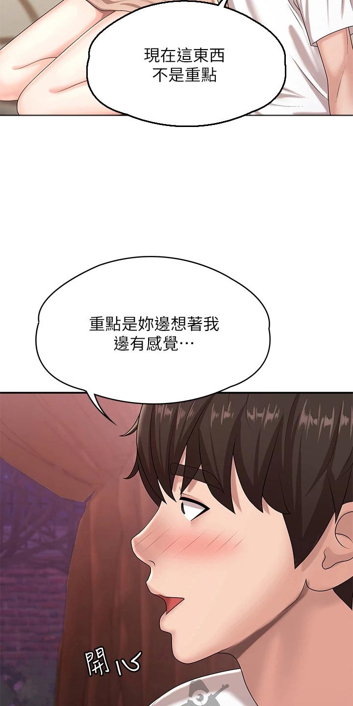 青春时节漫画,第26章：试试2图