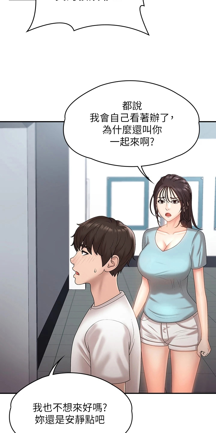 青春时节漫画,第13章：熟人1图