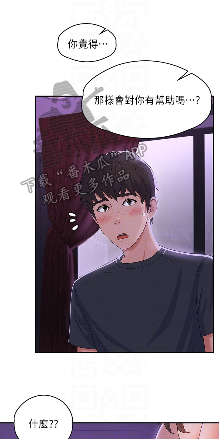 青春时节漫画,第10章：拉近距离2图